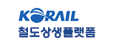 KORAIL 철도상생플랫폼