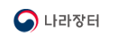 나라장터:G2B국가종합전자조달
